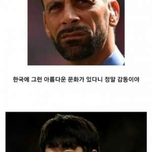 한국 똥군기에 감탄했던 축구선수