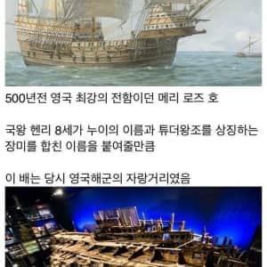 무려 500년만에 발견된 영국 배