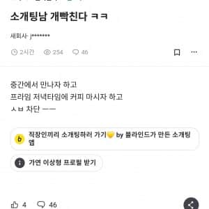 은근 흔하다는 요즘 소개팅 유형