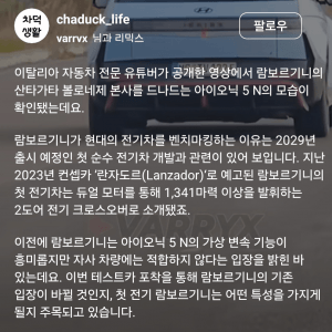 람보르기니 본사에서 나오는 아이오닉5N