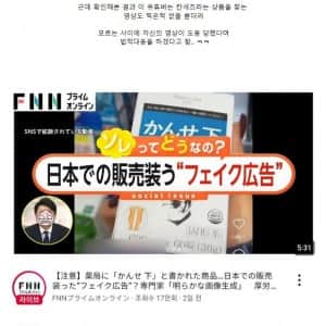 최근 나라 망신 시킨 일본 관절약 상품