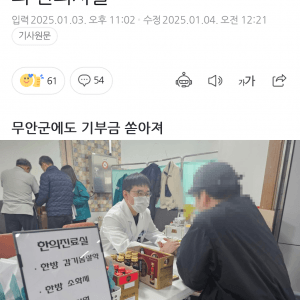 무안공항 한방의료봉사 댓글 근황