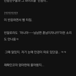 남편 외모가 너무 멋있고 잘생겨서 결혼한 누나 