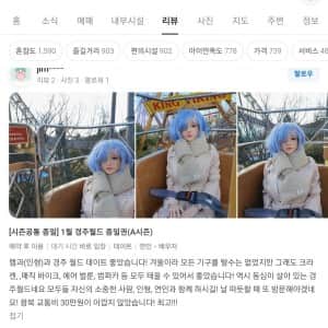 리얼돌과 놀이동산에 놀러간 네이버 후기