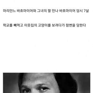 7살짜리 딸을 성폭행하고 죽인 범인을 법정에서 죽인 엄마
