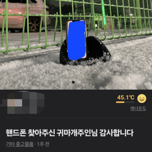 당근에 올라온 감사 글