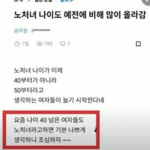 노처녀 나이 기준 논란