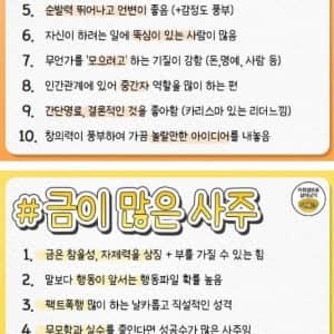 소름돋게 맞는 사주별 특징