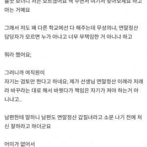 연말정산 담당자가 쳐다도 안보고 대답도 안하네요