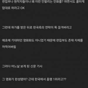 올드보이 영화 제작당시 원작 출판사의 반응