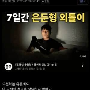 E : 7일간 집에서 안나오면 정신적 휴유증이 생길수도 있겠지 ?