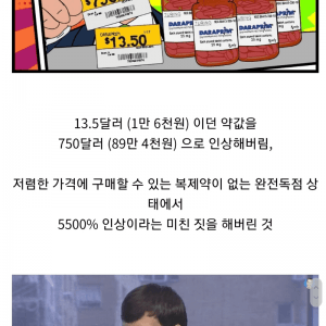 사람 목숨값으로 장난치던 미국 사업가
