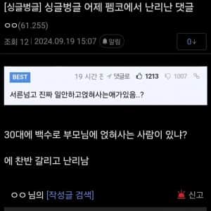 모사이트에서 난리났던 댓글