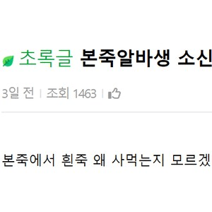 본죽에서 흰죽은 왜 사는 거야?