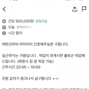 소름돋는 당근 60만원짜리 아르바이트