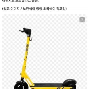 공유 퀵보드 타다 여청과 조사받음 