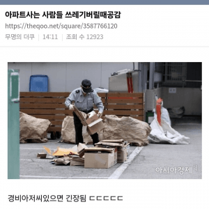 아파트 사는 사람들 쓰레기 버릴 때 공감 