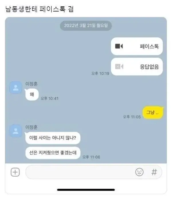 남동생한테 페이스톡 건 누나