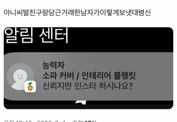 당근거래녀 인스타 따려는 남자