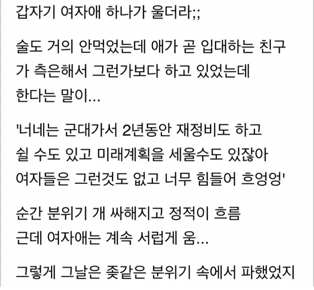 여자동기가 힘들어서 엉엉 운 이유