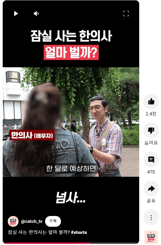 한의사 ㄷㄷ3.PNG 잠실 한의사 월수입 근황 (연봉아님) ㄷㄷㄷㄷㄷㄷ