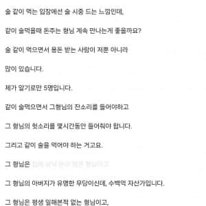 같이 술 마시면 용돈 주시는 형님 