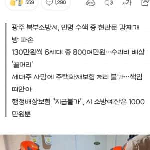 "살려줘서 고마운데 돈은 주셔야죠"