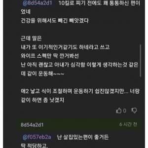 와이프의 10Kg 다이어트를 원하는 남편의 순애