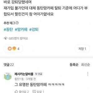 동탄 맘카페 근황 