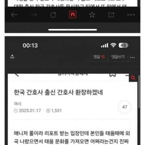 한국인이 망쳤다는 해외 간호사 문화 