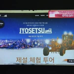 일본 삿포로 관광상품 논란