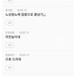 노상 방뇨충을 신나게 욕하던 언냐들
