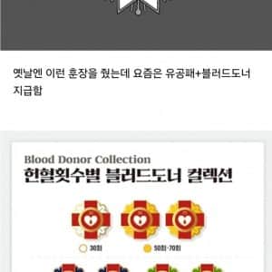 헌혈 많이 하면 나라에서 주는 거