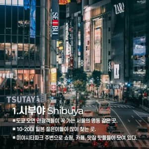 일본 도쿄 동네별 특징 3줄 정리