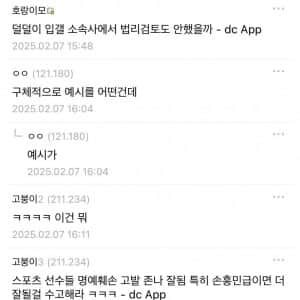 손흥민 고소 선언.. 디시 고소 갤러리 근황