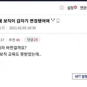 이병인데 보직이 갑자기 변경됐어여 '-' 