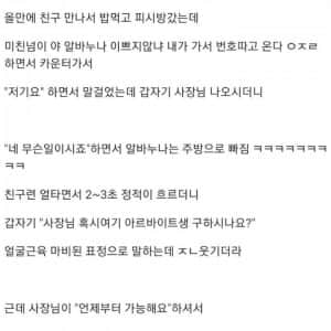 알바눈나 번호따러간 친구 결말