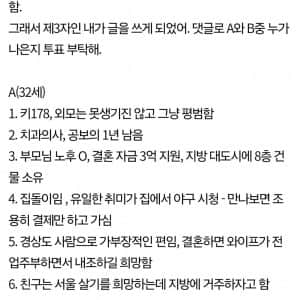 친구들 예비 신랑 비교 A와 B중 누가 나은지 봐주세요.
