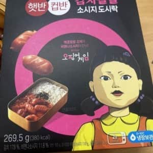 어메이징.. 4,900원짜리 오징어게임 도시락 