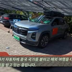 중국 오성홍기 차에 붙이고 유럽갔다가 차가 박살난 중국인