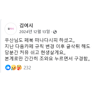 요즘 안보이는 페북 김여시 근황 