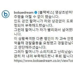보배드림에 올라온 블박 할매 레전드