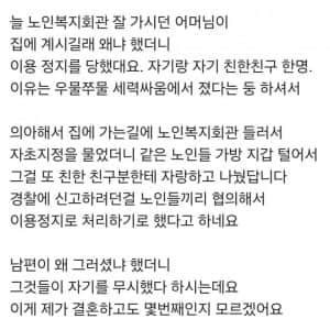 시어머니가 노인정 밴 먹음