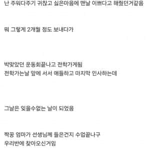 감동) 초등학생 때 내 짝꿍은 장애가 있었음