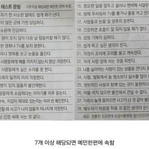 정신건강의학과 교수가 제공한 예민함 테스트