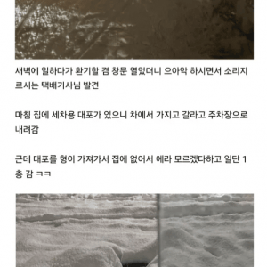 폭설에 고립된 쿠팡맨 도와준 사람