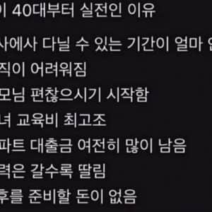 인생이 40대부터 실전인 이유