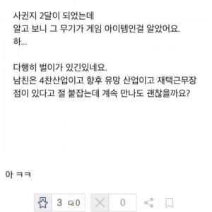 남친이 직장을 속이고 저를 만났어요 