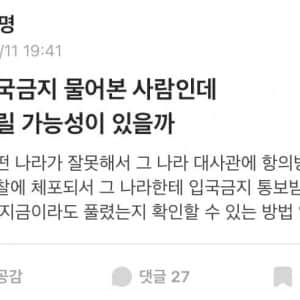 일본에 입국금지 당한 대학생..에타글 