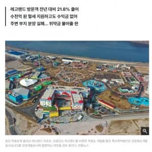 춘천 레고랜드 근황